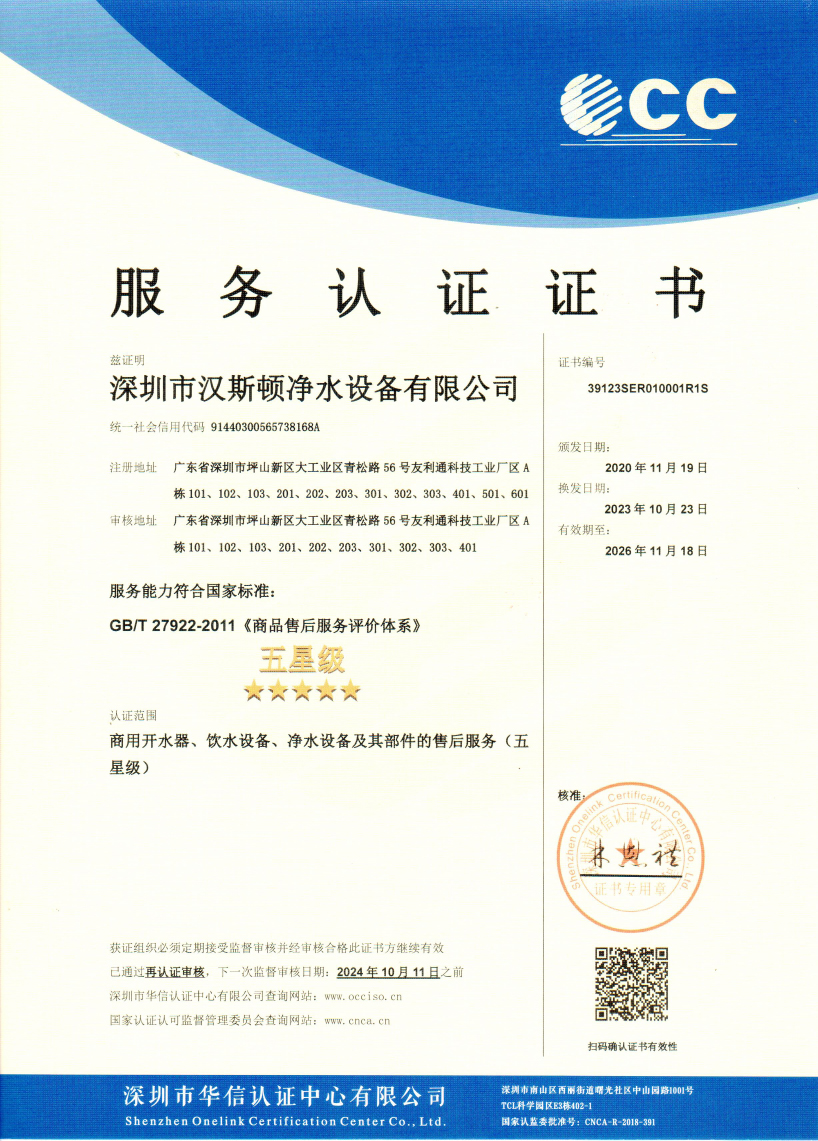 五星級商品售后服務認證證書-2023年-1(1)