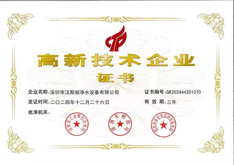 高新技術(shù)證書-2025年(1)