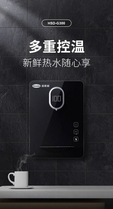 漢斯頓管線機G300，你的品質飲水專家